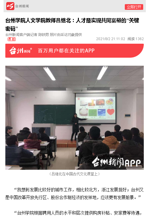 台州学院人文学院教师吕继北人才是实现共同富裕的关键密码