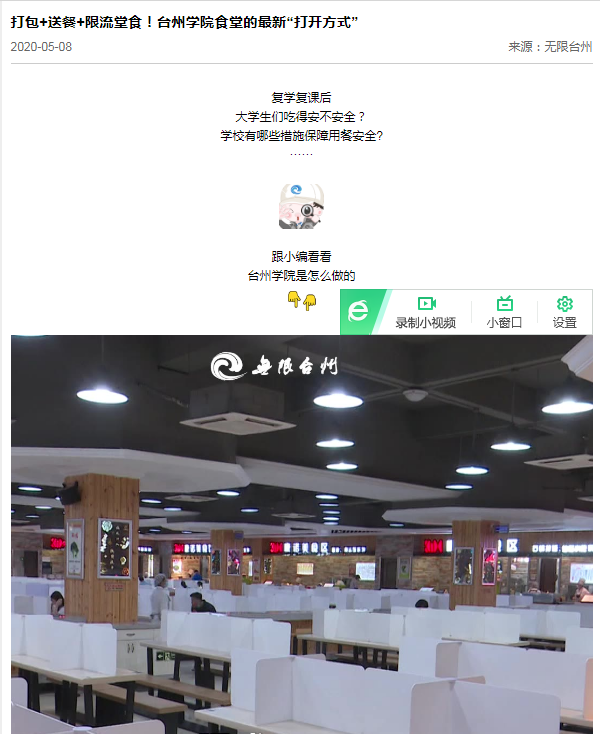 打包 送餐 限流堂食!台州学院食堂的最新"打开方式"