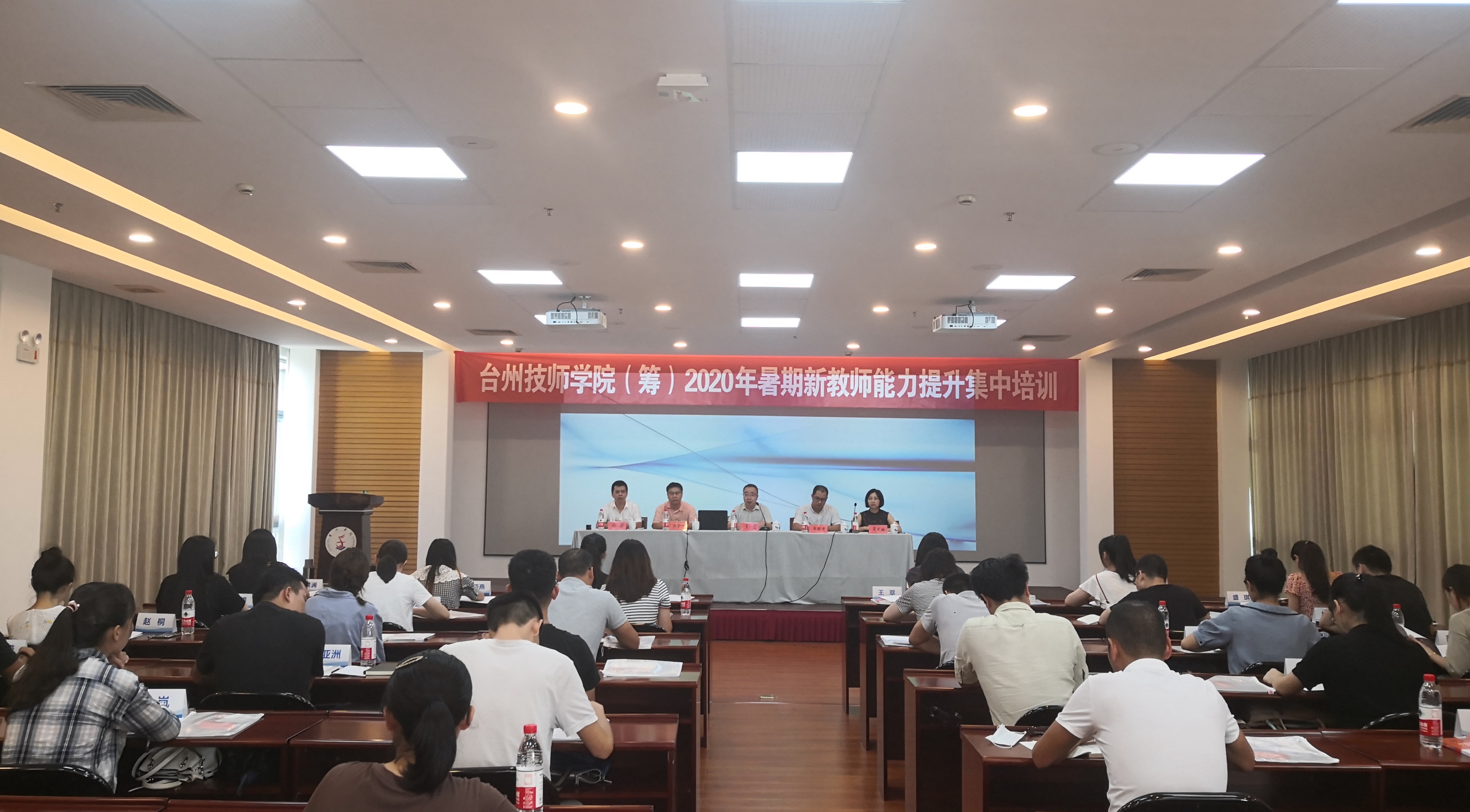 学校举办台州技师学院筹新教师能力提升培训