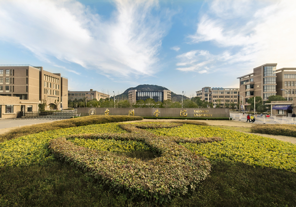 55.椒江校区大门